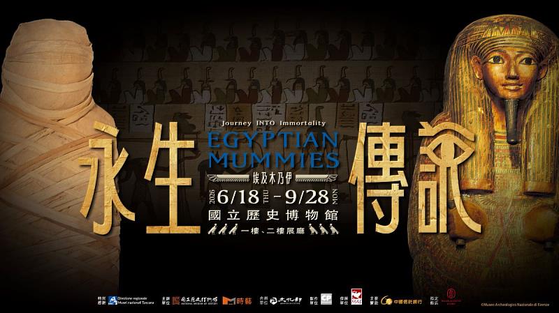 《埃及木乃伊－永生傳說》國際特展將於115年6月18日至9月28日於史博館展出。