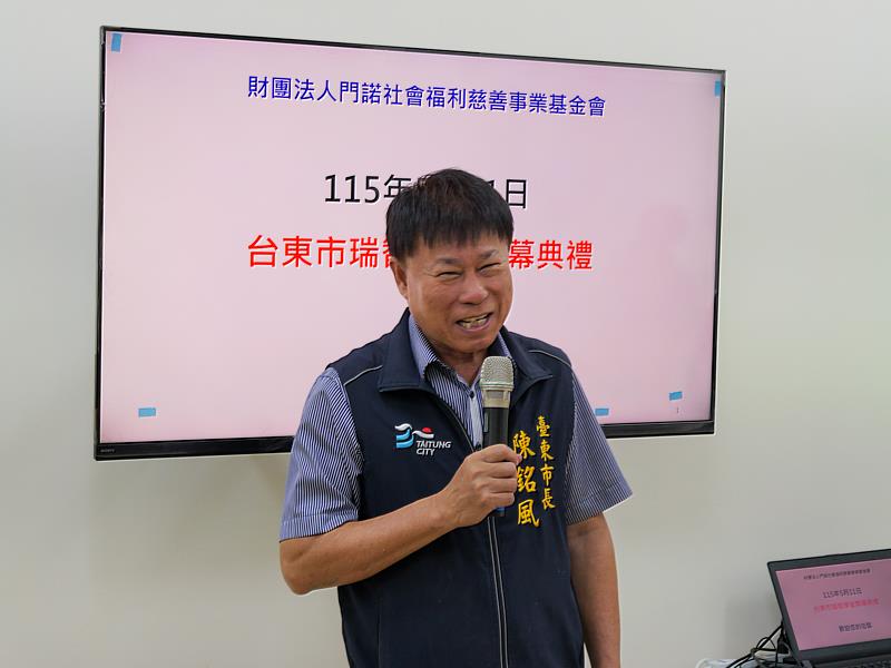 臺東市陳銘風市長表示，很高興門諾基金會失智據點開幕，為臺東長輩提供專業的長照服務。