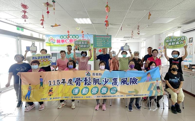預防骨鬆趁現在 太保市衛生所「骨鬆肌少高風險運動營養班」開跑