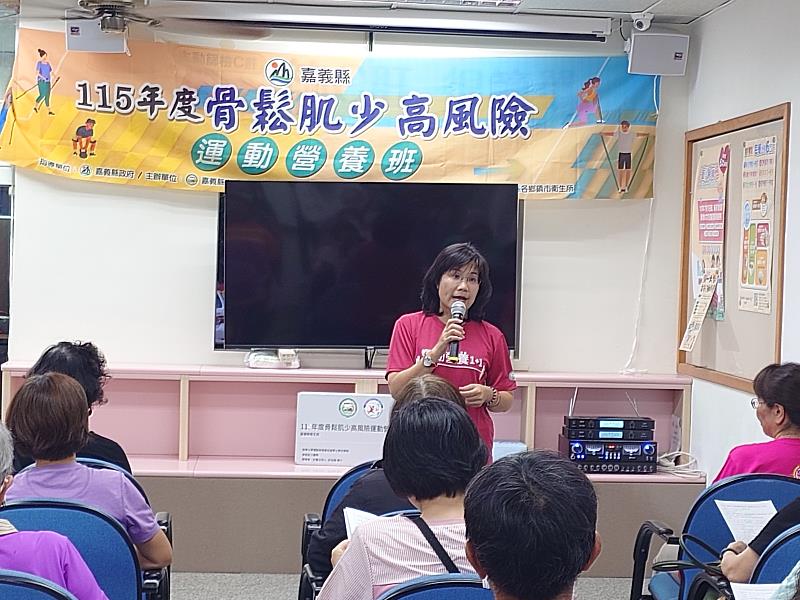 嘉縣「骨鬆肌少高風險運動營養班」115年期開跑