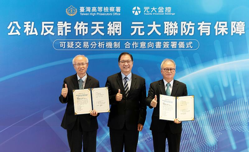 元大金控與臺灣高等檢察署簽署「可疑交易分析機制專案合作意向書（MOU）」。