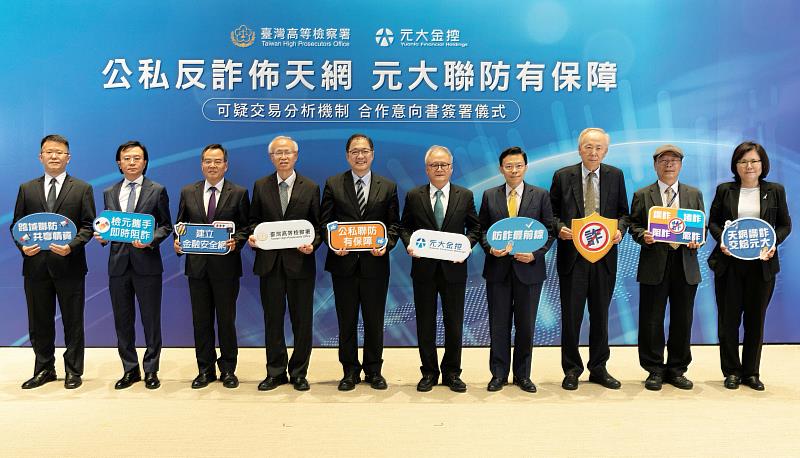 元大金控串聯旗下證券、銀行、人壽、期貨、投信、及投顧6大子公司，攜手高檢署深化聯防機制。