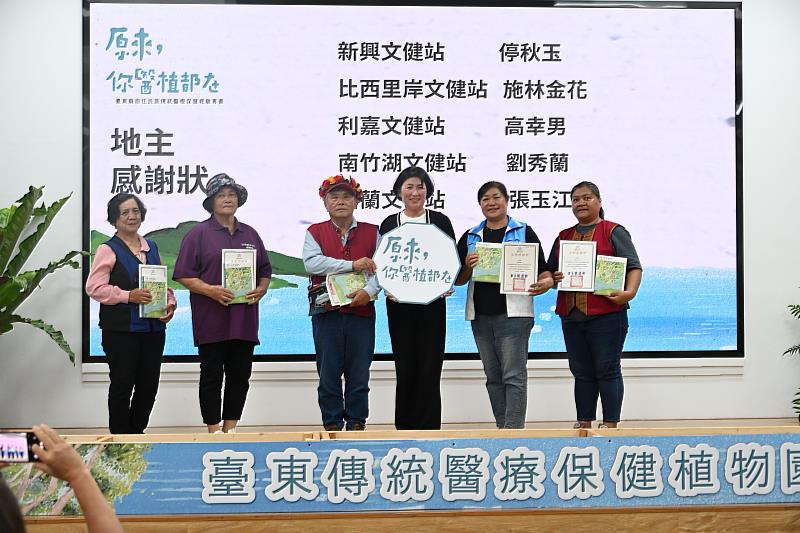 16文健站、百位長者記錄傳承民俗植物應用珍驗 臺東《原來，你醫植都在》新書今發表