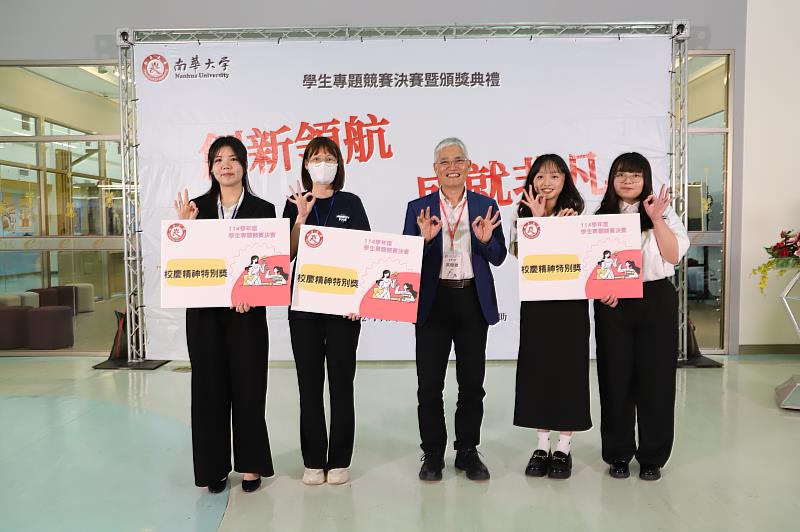南華大學舉辦學生專題競賽，高俊雄校長（中）頒發校慶精神特別獎。