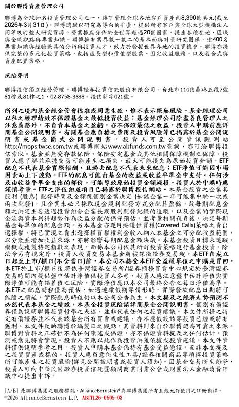 聯博台股主動式ETF 00404A　掌握台股動能新機遇