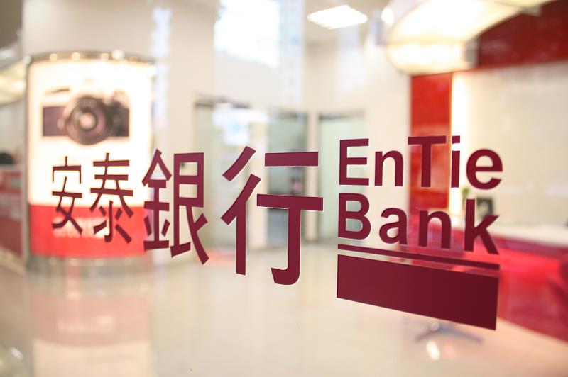 安泰銀行推出美元優利定存，助攻家庭理財，陪伴客戶共創人生安泰。