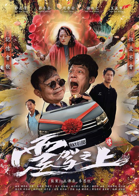 視訊系畢製作品《靈駕之上》預告片分享至社群平台Threads爆紅。