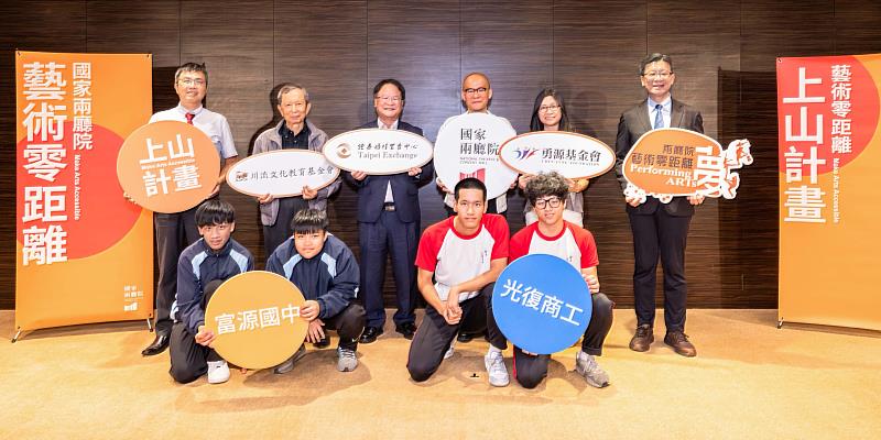 國家兩廳院「藝術零距離計畫」於2026年邁入全新里程碑，正式開啟「上山計畫」的第1年。藝術零距離計畫以文化平權為初衷，致力讓更多不易接觸藝術的朋友走進劇場，透過多元設計深化表演藝術教育，讓藝文在各地深耕。圖第2排由左至右為富源國中校長陳渙鏘、川流文化教育基金會董事長陳維滄、證券櫃檯買賣中心副總經理涂月憲、國家兩廳院公共溝通部經理王統生、勇源教育發展基金會副執行長王毓麟、光復商工校長陳德明，圖前排為富源國中與光復。（國家兩廳院提供，攝影周嘉慧）