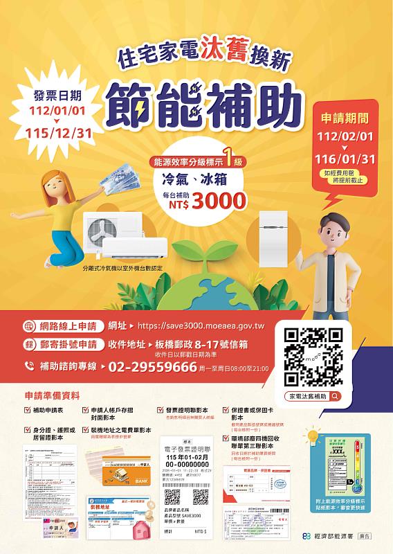 夏季電價將上路 提醒民眾重視節電與用電安全