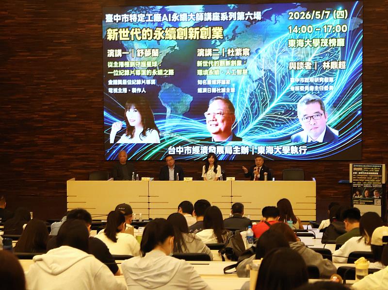 東海大學智慧轉型中心副執行長李正賢（右1）指出，臺中市近年不僅在開創註冊公司數量上居全台之冠，市政團隊更展現對雙軸轉型的高度重視。