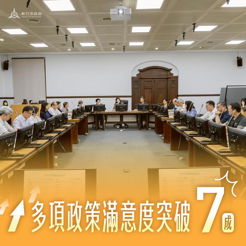 多項政策滿意度突破7成。