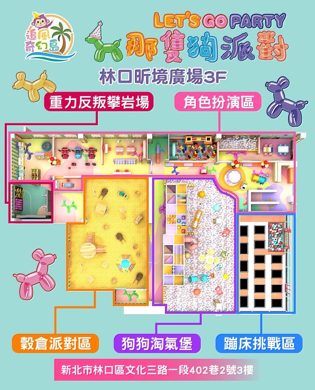 林口親子新地標！吃喝玩樂代售奇幻島「那隻狗派對」全日暢玩