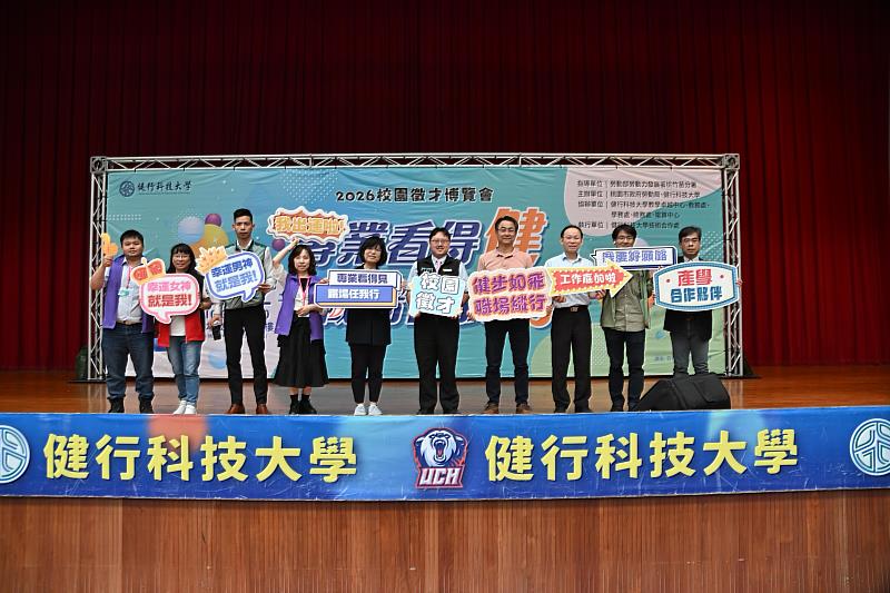 健行科大5月12日舉辦校園徵才博覽會，勞動部桃竹苗分署與校內師長及與會貴賓共同大合照，為活動揭開盛大序幕。