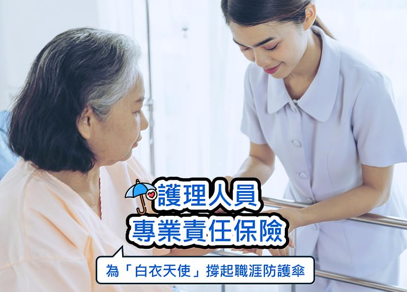 新安東京海上用責任險為白衣天使打造職涯安全網 讓健康守護者也被守護