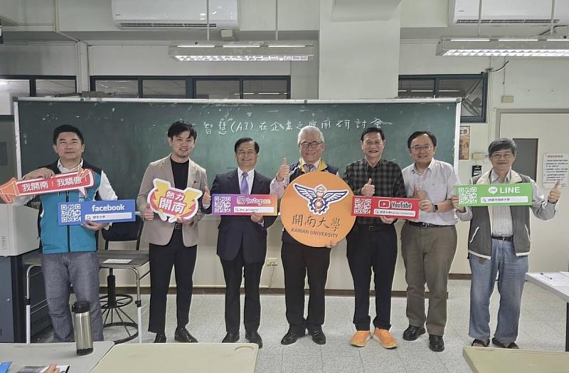 開南大學攜手產官學推動AI人才培育。