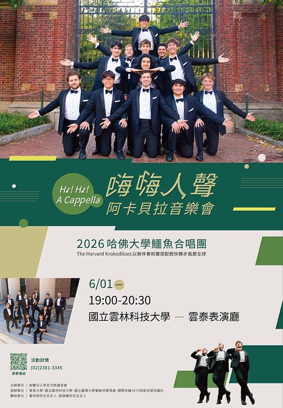 6月1日哈佛鱷魚演出-雲林小海報