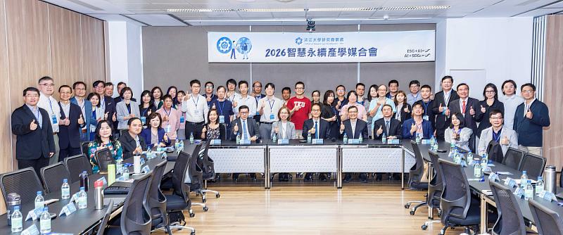 淡江大學研究發展處舉辦「2026智慧永續產學媒合會」，出席人員合影。（圖／淡江大學提供）