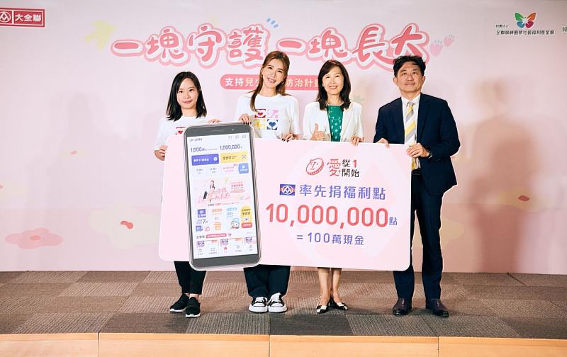 全聯福利中心率先捐出千萬點數（等值新台幣100萬元），以實際行動拋磚引玉支持「兒少暴力防治計畫」。（由左自右：婦女救援基金會董事長蔡恩加、公益大使小禎、全聯佩樺圓夢基金會董事張宜君、全聯福利中心行銷部協理劉鴻徵）