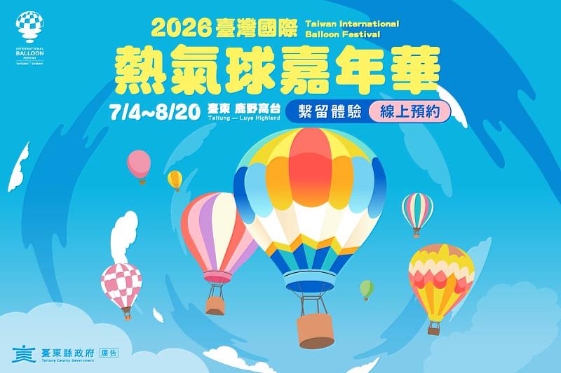 2026臺灣熱氣球嘉年華繫留體驗5月27日首波線上開賣。（照片台東縣政府提供）