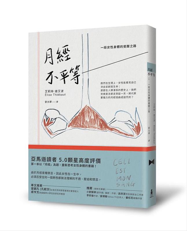 代表著作《 月經不平等》（This Is My Blood）圖片來源：木馬文化