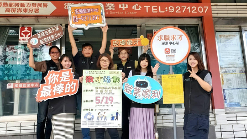 照片1.澎湖就業中心表示，為因應旅遊旺季與畢業季的人力需求，將同步提供職訓諮詢與職涯規劃服務，現場設有「五五就業促進獎勵」、「婦女再就業計畫」宣導攤位，符合資格的求職者，還有機會申請相關就業獎勵措施。