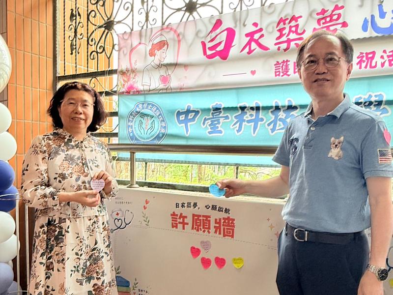 中臺科大鄭凱元副校長及護理學院蔡麗雲院長寫下心願張貼在許願牆。