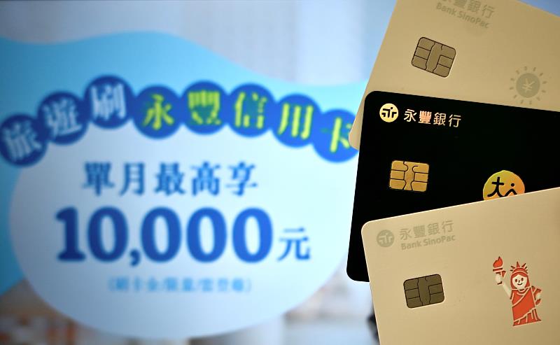 放大出國旅遊金，永豐銀行推出全卡友指定通路消費與分期滿額回饋1萬元刷卡金。