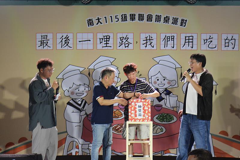 南大畢業辦桌安排豐富抽獎活動，師長熱情贊助獎品，現場氣氛熱絡歡笑不斷。
