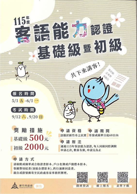 竹市府推動115年度「客語能力認證獎勵計畫」。