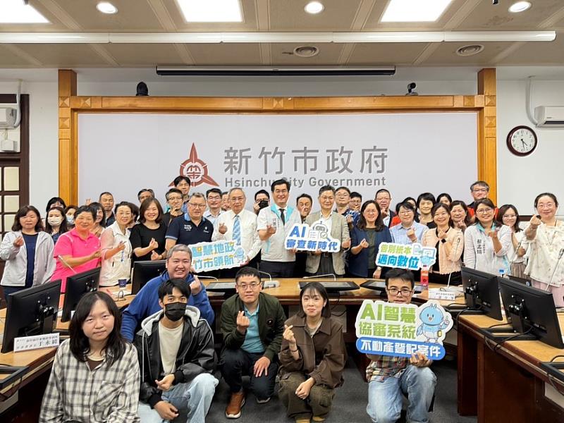 新竹市不動產登記AI協審系統全體與會人員合影。
