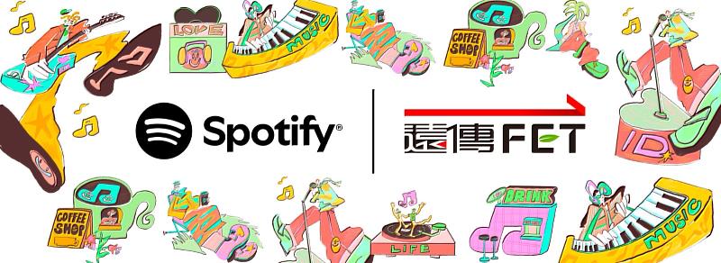 圖2、遠傳攜手Spotify打造全新「ID.音樂節」。