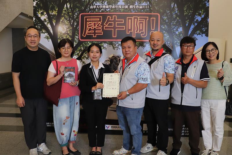 南華大學傳播學系111級學生團隊《戲生》推出年度原創舞台劇《犀牛啊！》，嘉義南區扶輪社社長吳俊炫（左4）率領幹部到場支持，傳播學系系主任（左1）與《犀牛啊！》公關總監顏毓嬌（左3）一同致贈感謝狀。