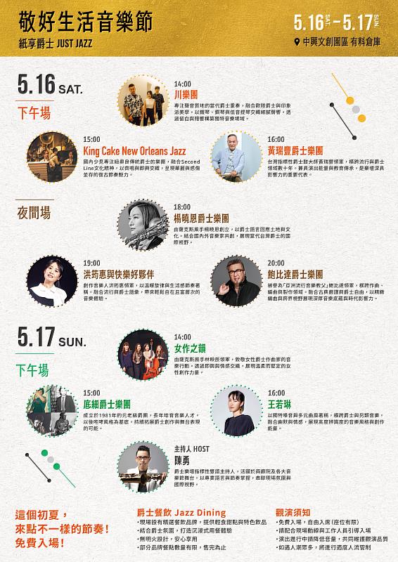 敬好生活音樂節－紙享爵士Just Jazz活動日程表。