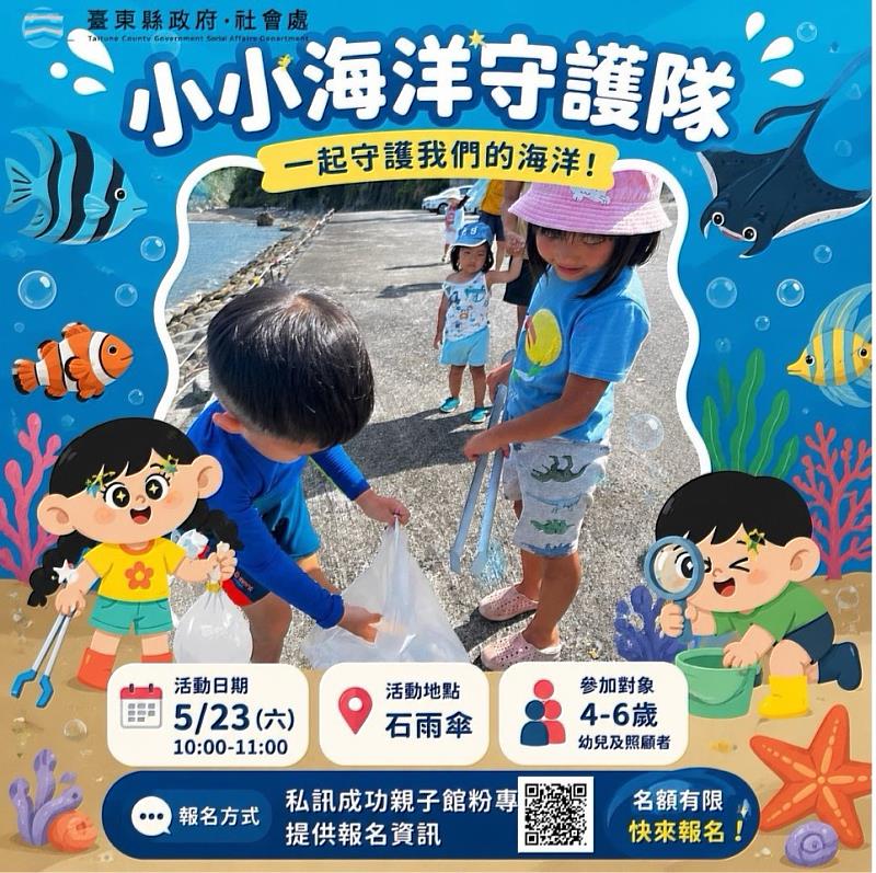 一起當海洋小隊員!臺東成功親子館揪親子淨灘探險 從海岸體驗中學習守護海洋