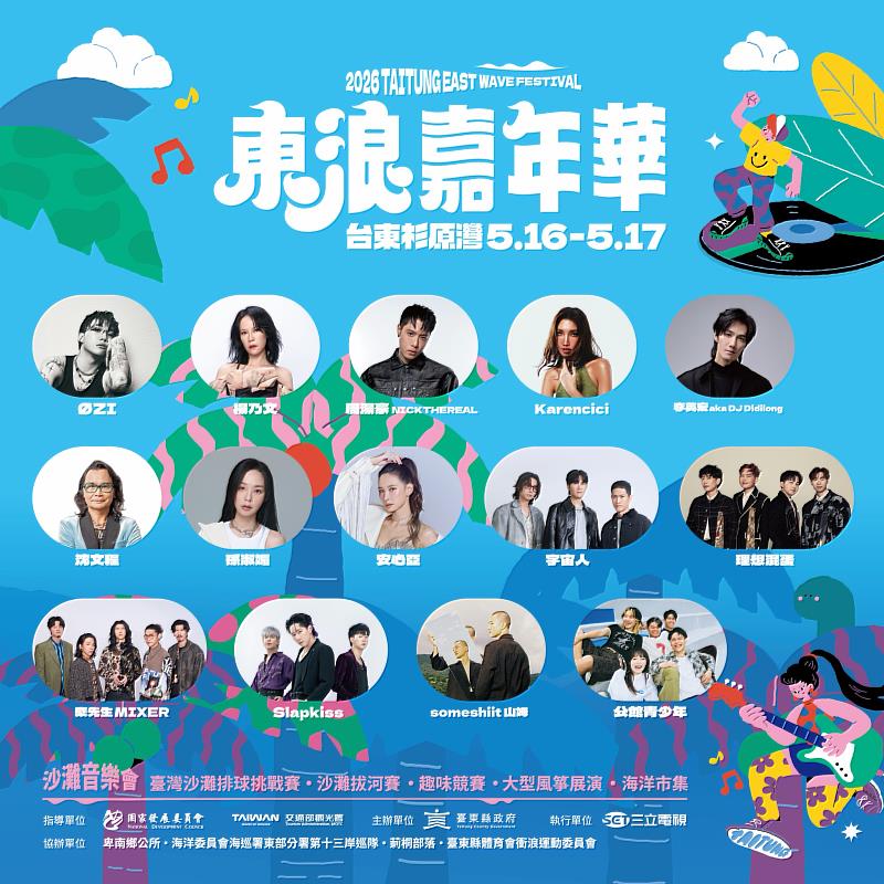 最Chill海岸音樂派對！東浪嘉年華5月16、17日熱力開唱，免費入場，　搭接駁送飲品開心暢飲。