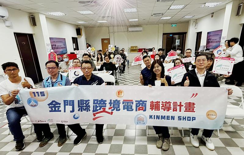 金門縣府續推跨境電商 號召業者導入AI共拓新布局