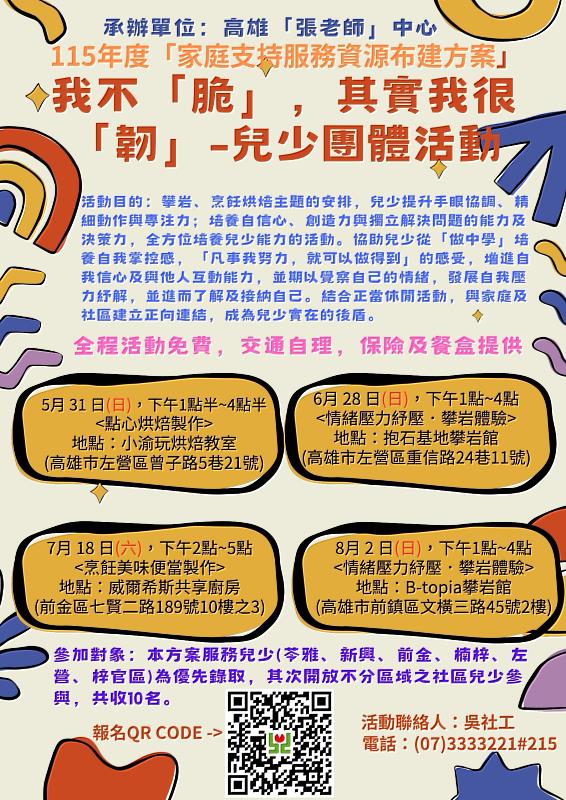 高雄「張老師」中心-高雄市家庭支持服務資源布建方案
