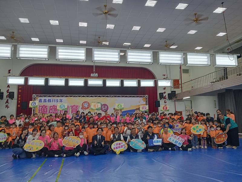 嘉義縣舉辦學前幼兒融合運動會 培養體能與合作精神