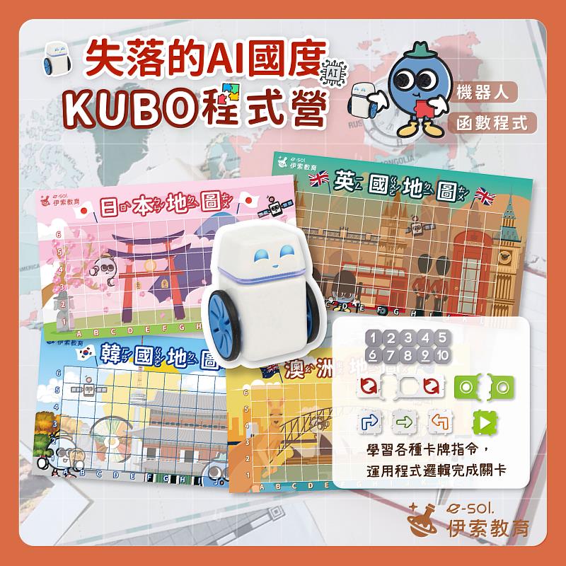 KUBO機器人降臨彰化！孩子化身AI探險家挑戰程式任務