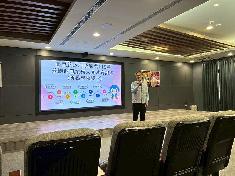 臺東縣府兼辦政風業務人員教育訓練圓滿落幕