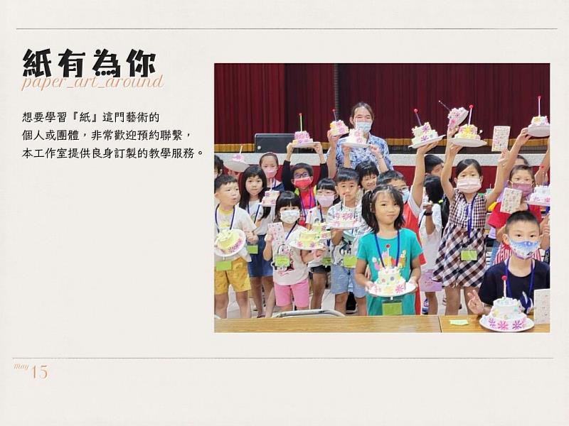 工作室規劃適合親子參與的DIY手作課程，藉由手作培養美感與專注力。