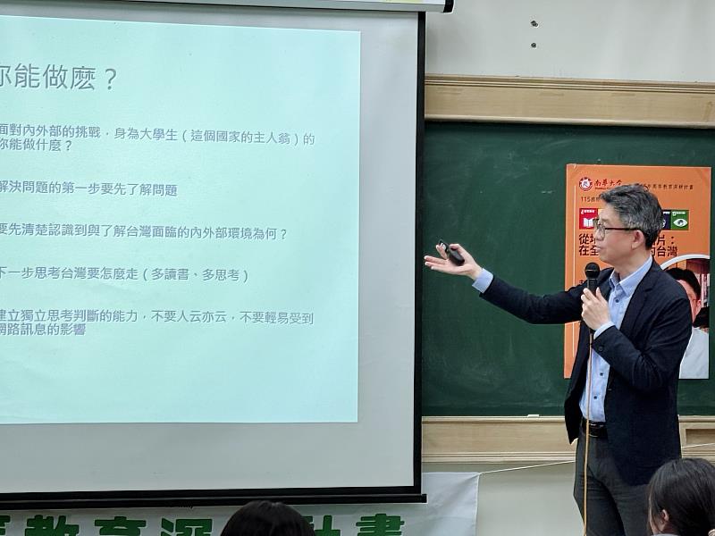 南華大學國際事務與企業學系邀請趙文志教授演講，分享全球競局中台灣所面臨的機會與挑戰。