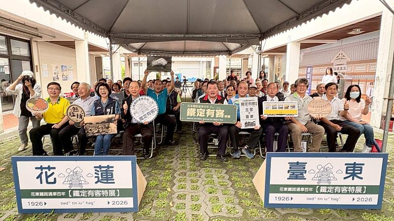 「花東鐵路百年通車-鐵定有客特展」開展大合影