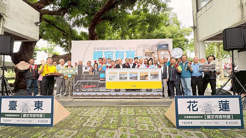 「花東鐵路百年通車-鐵定有客特展」開展儀式
