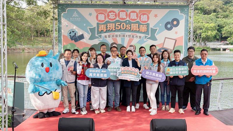 「難忘鳳凰橋 再現50s風華」青草湖復刻展X懷舊市集活動合影。