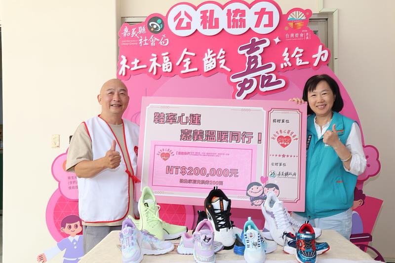 新北市樂心關懷協會捐贈嘉義縣弱勢家庭兒少200張鞋券