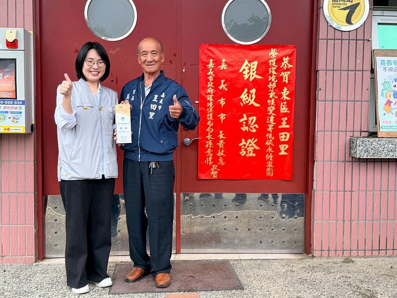 嘉市王田里獲低碳永續家園「銀級」認證 成推動綠能減碳典範
