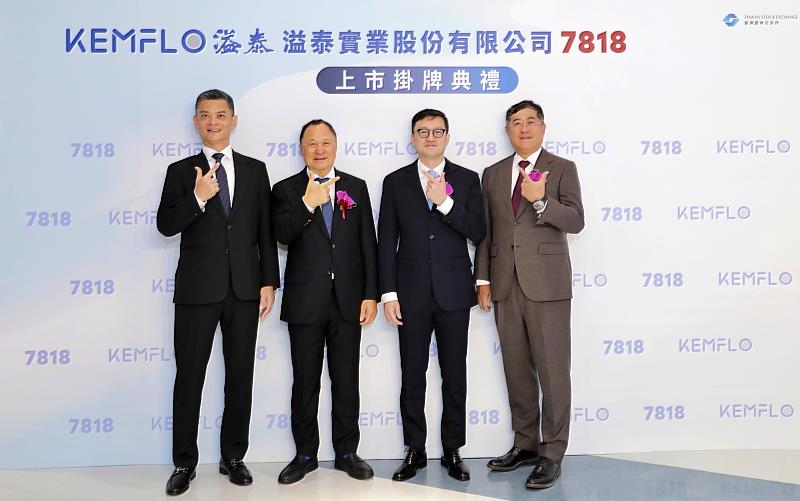 凱基證券主辦輔導的全球水務處理標竿企業溢泰實業，今日正式掛牌上市。（右起：凱基證券總經理林志宏、溢泰實業集團執行長林于鈞、董事長林慶雄、凱基證券資本市場部主管陳權澤）