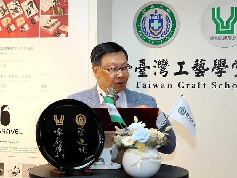 亞洲大學蔡進發校長致詞，期許透過AI與數位科技為傳統工藝注入新量能。