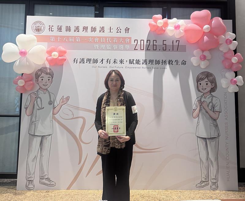 王惠貞護理師榮獲花蓮縣護理師護士公會第18屆頒發「優良護理人獎」。